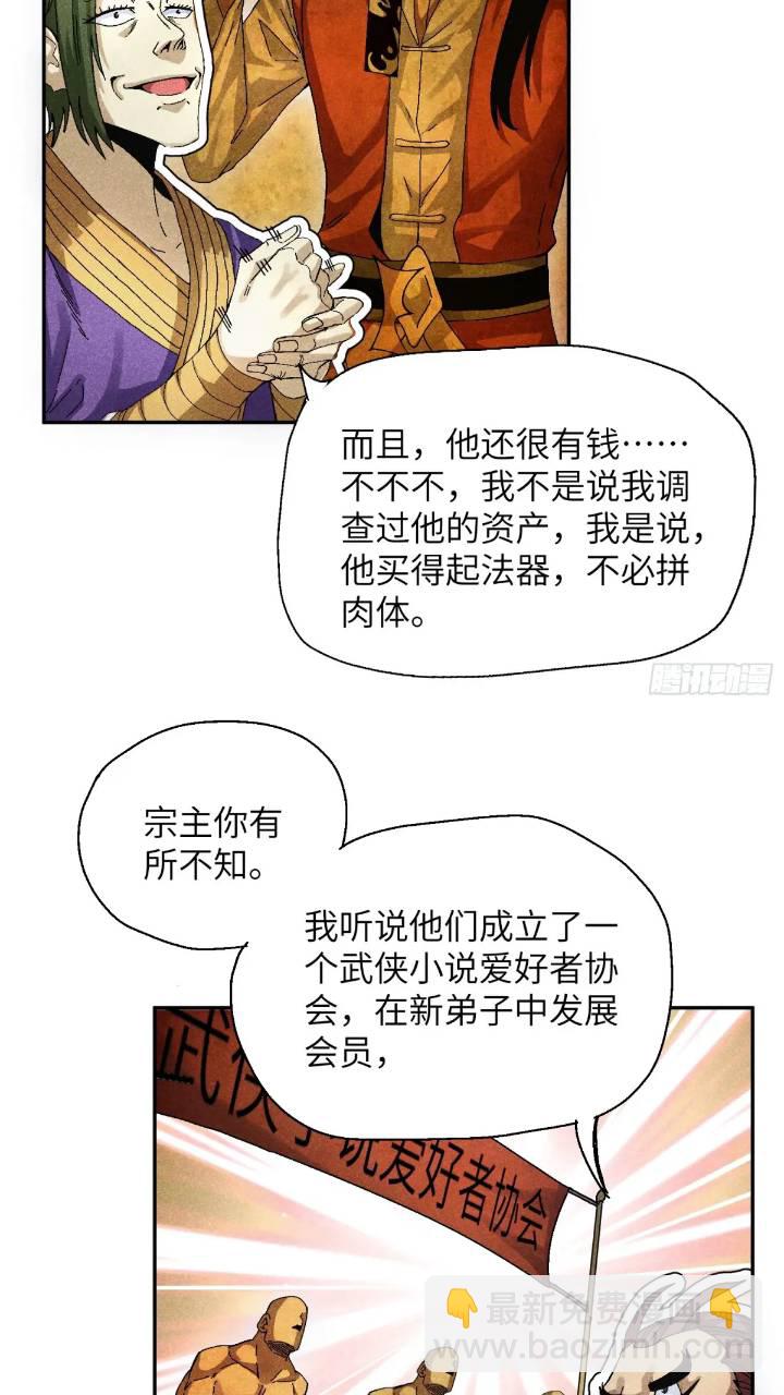 魔教少主有了守宮砂 - 55 你被捕了 - 3