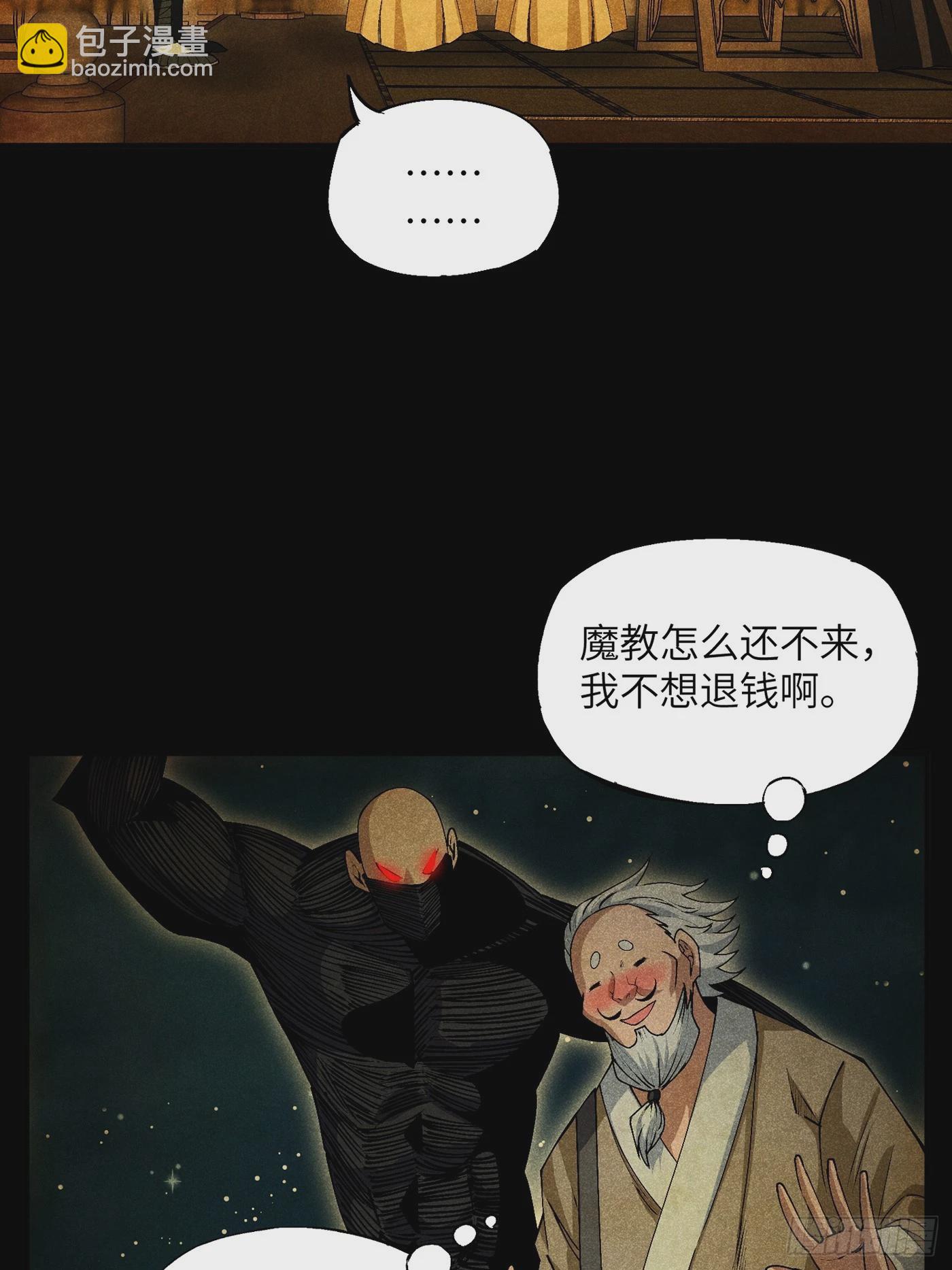 魔教少主有了守宮砂 - 05 我要做個好人 - 3