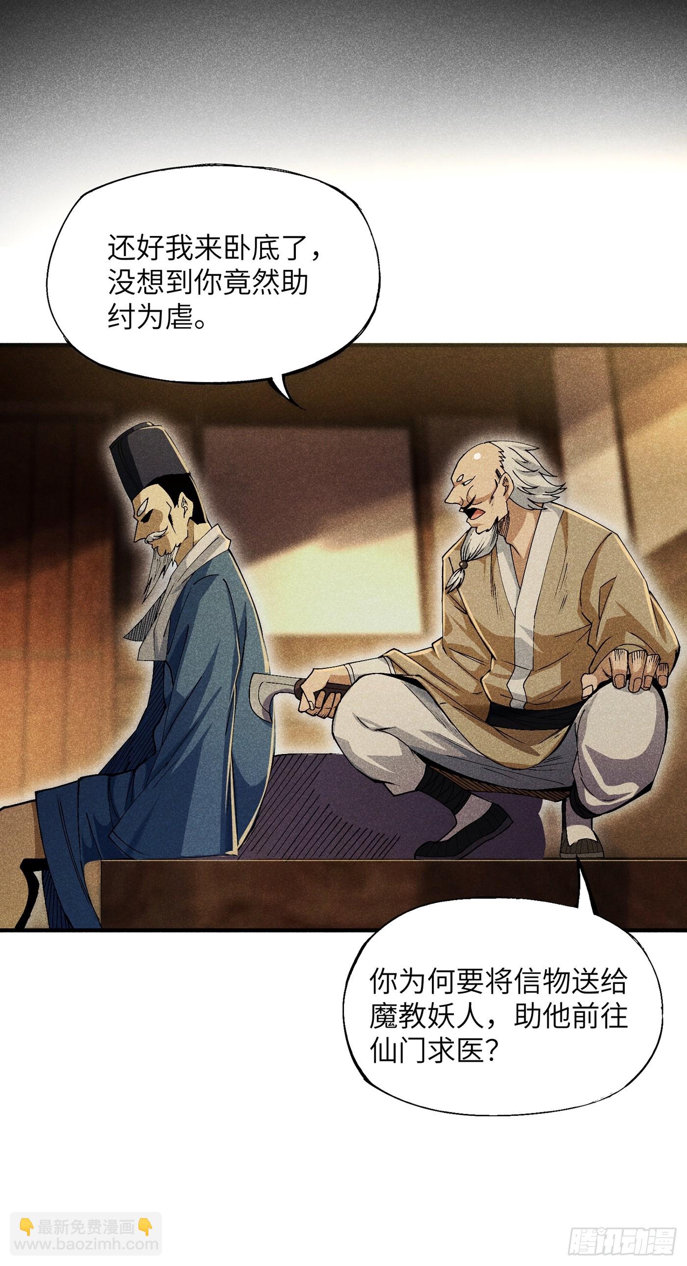 魔教少主有了守宮砂 - 05 我要做個好人 - 6