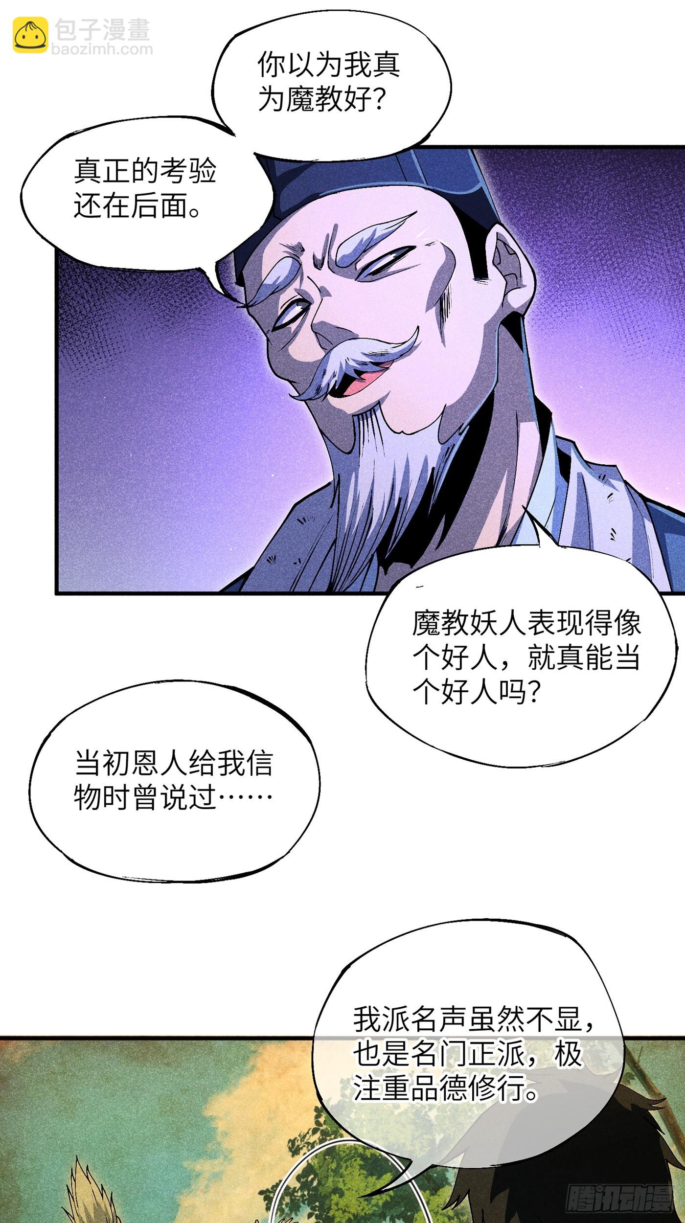 魔教少主有了守宮砂 - 05 我要做個好人 - 7