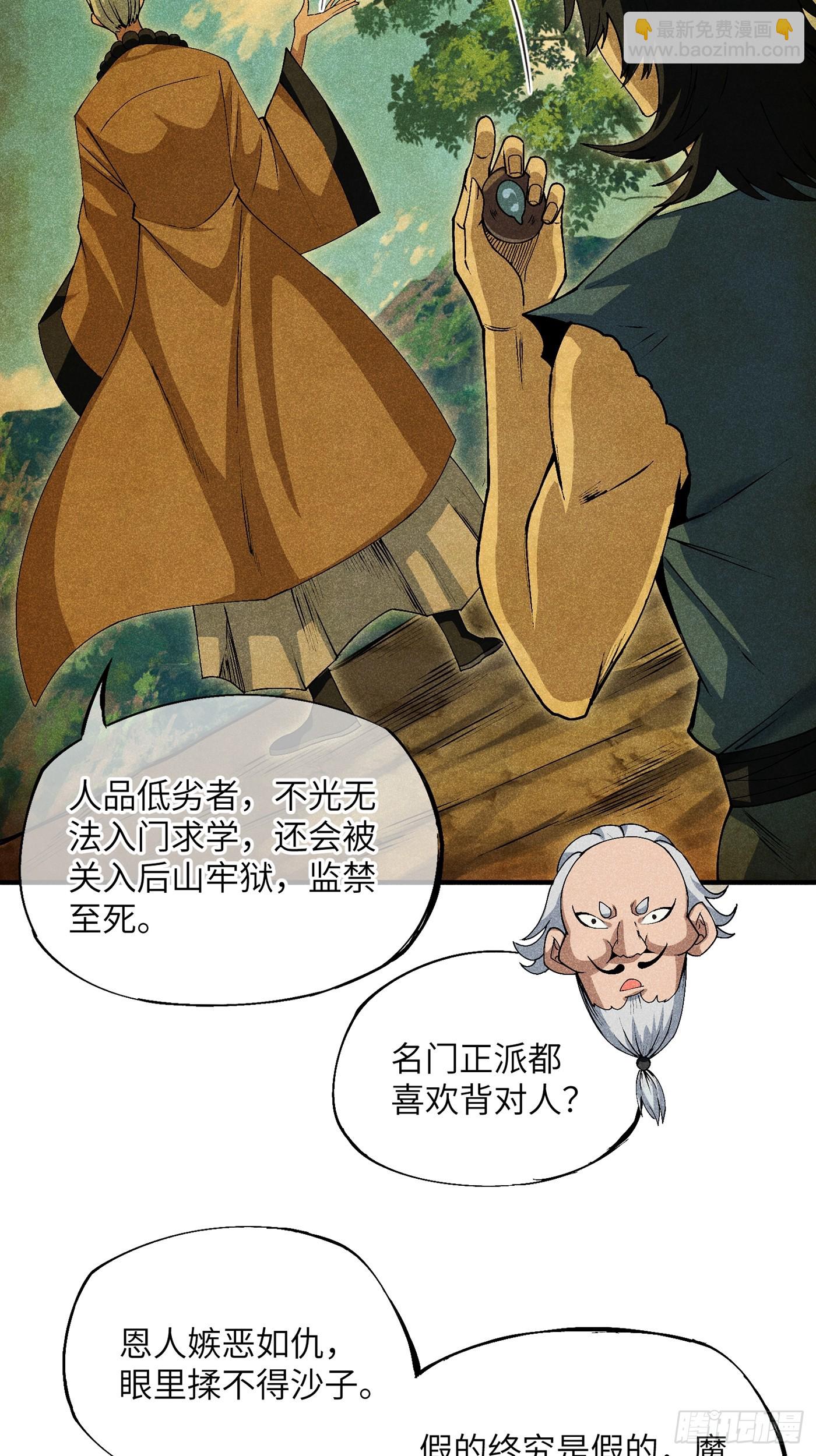 魔教少主有了守宮砂 - 05 我要做個好人 - 1