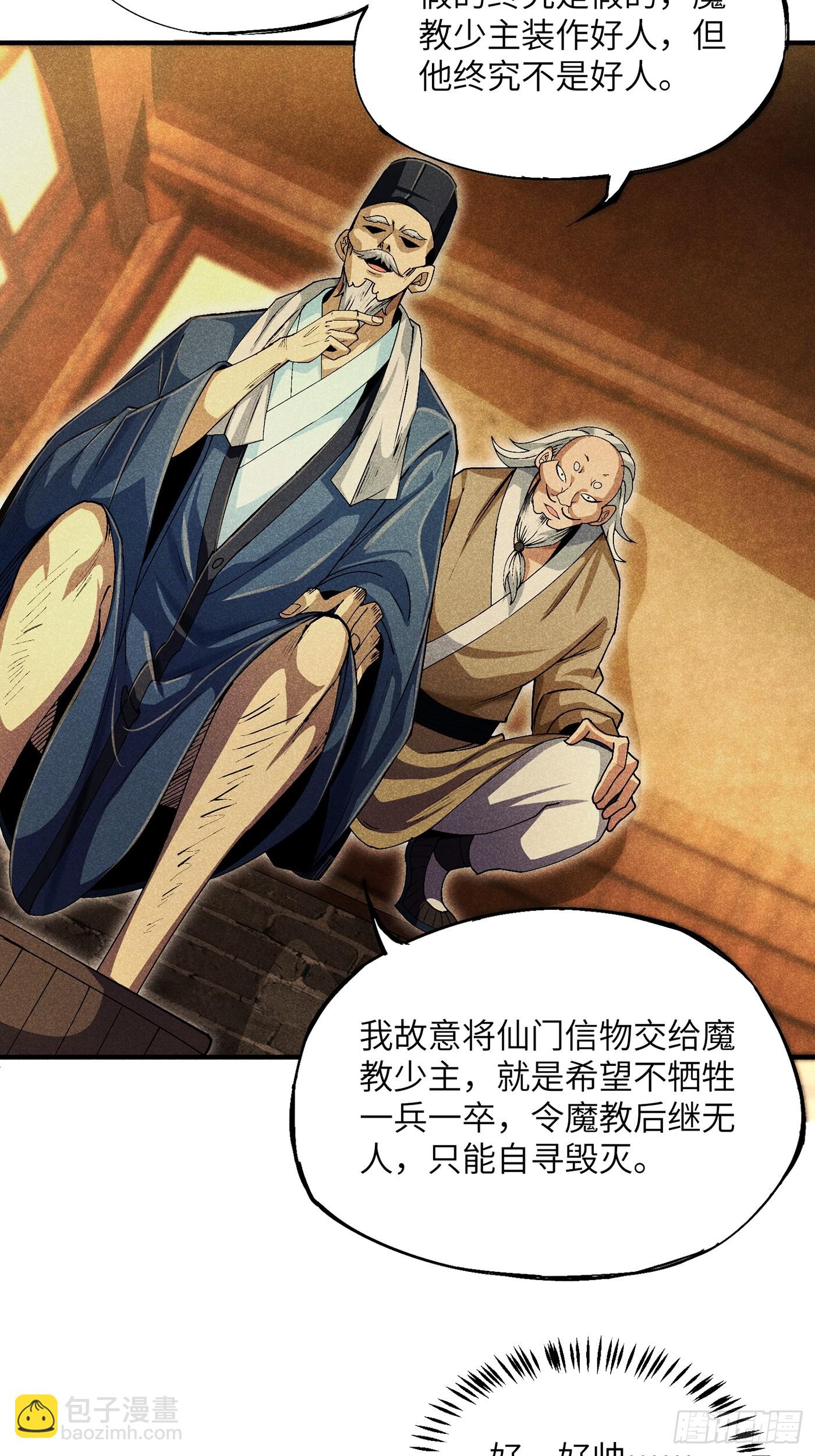 魔教少主有了守宮砂 - 05 我要做個好人 - 2