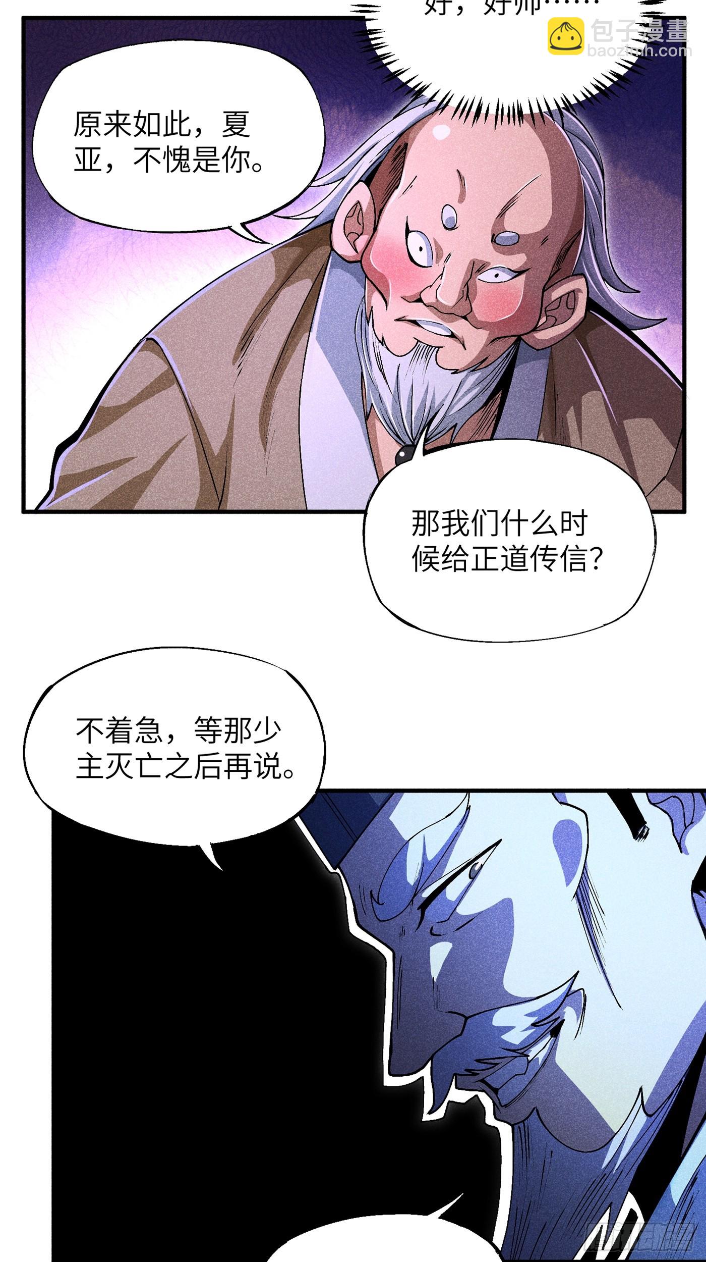 魔教少主有了守宮砂 - 05 我要做個好人 - 3