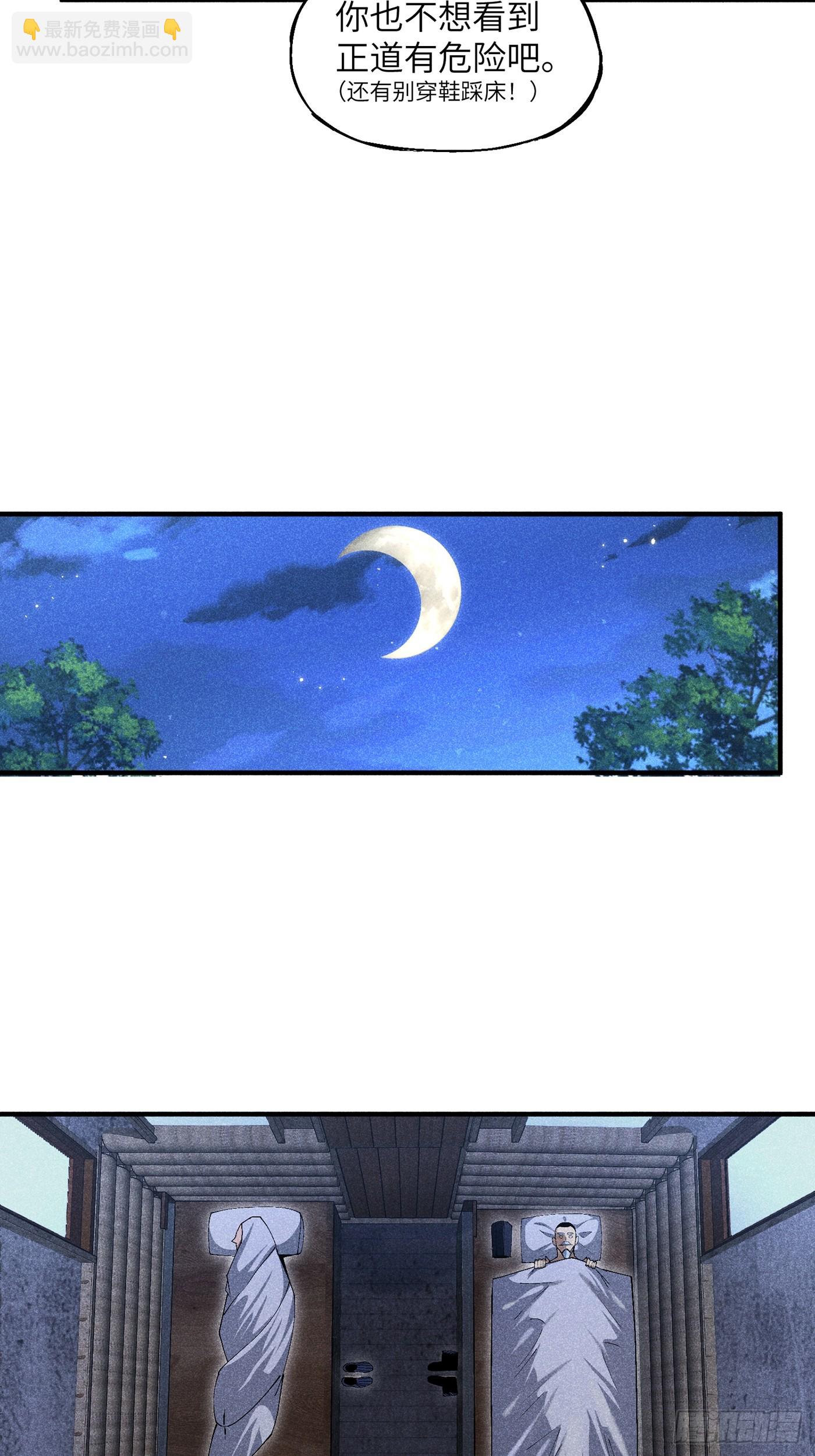 魔教少主有了守宮砂 - 05 我要做個好人 - 4