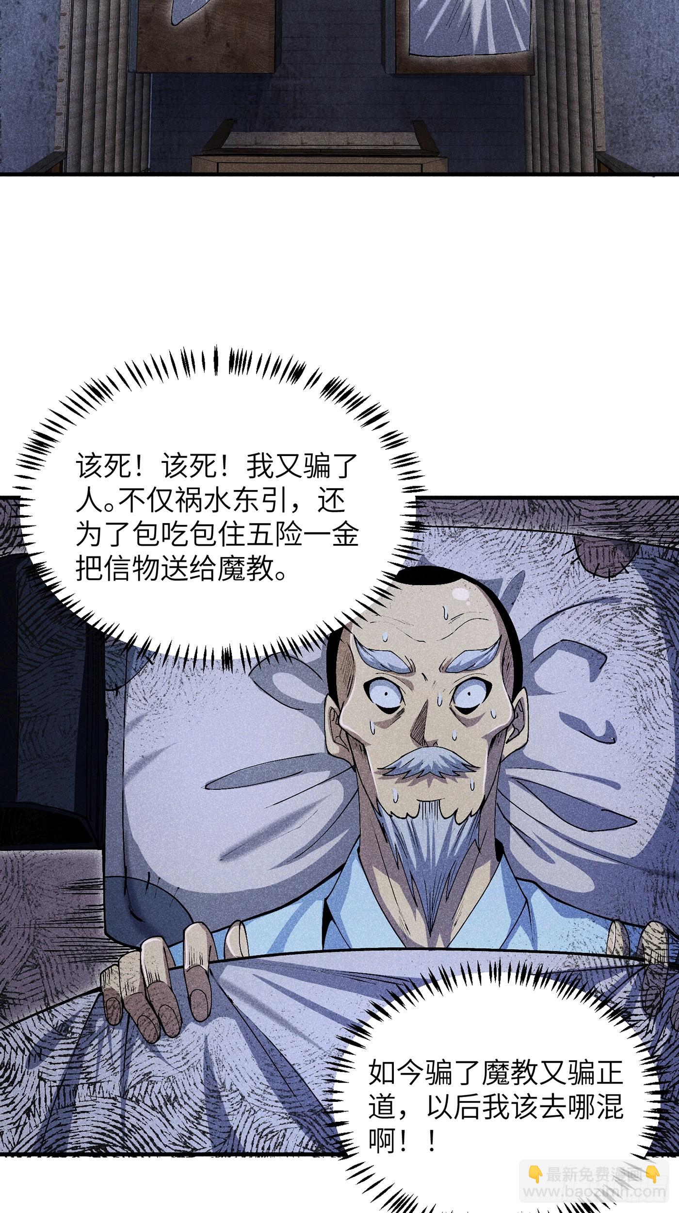 魔教少主有了守宮砂 - 05 我要做個好人 - 5