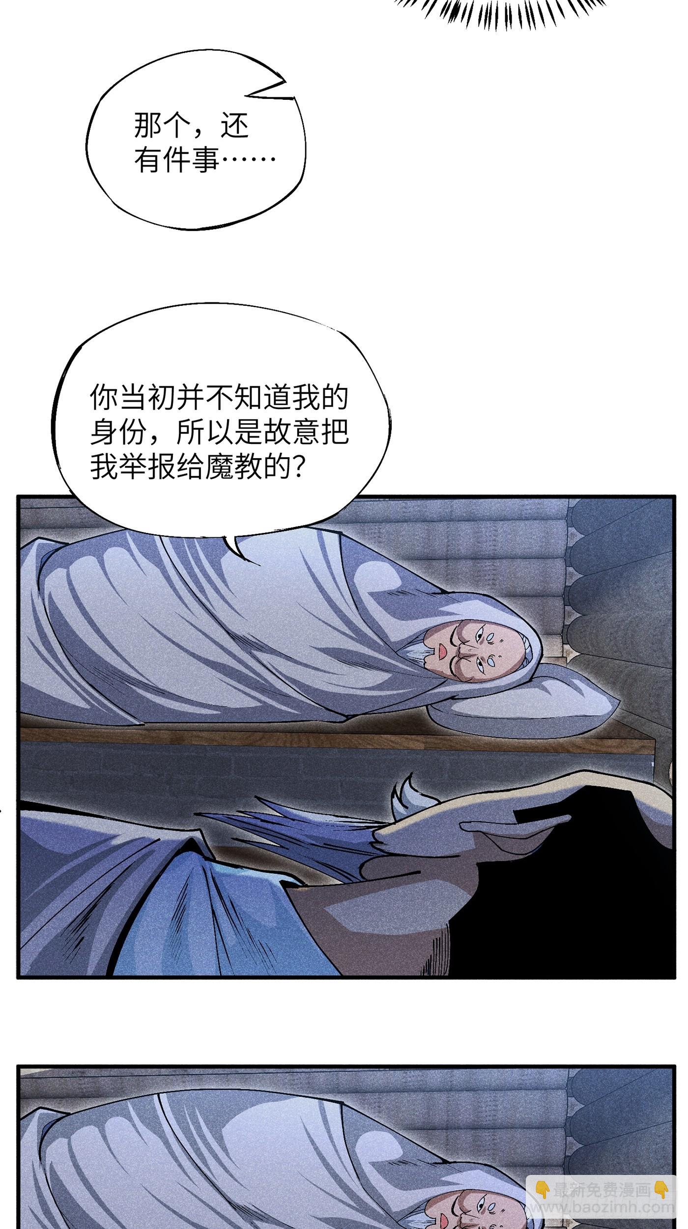 魔教少主有了守宮砂 - 05 我要做個好人 - 6