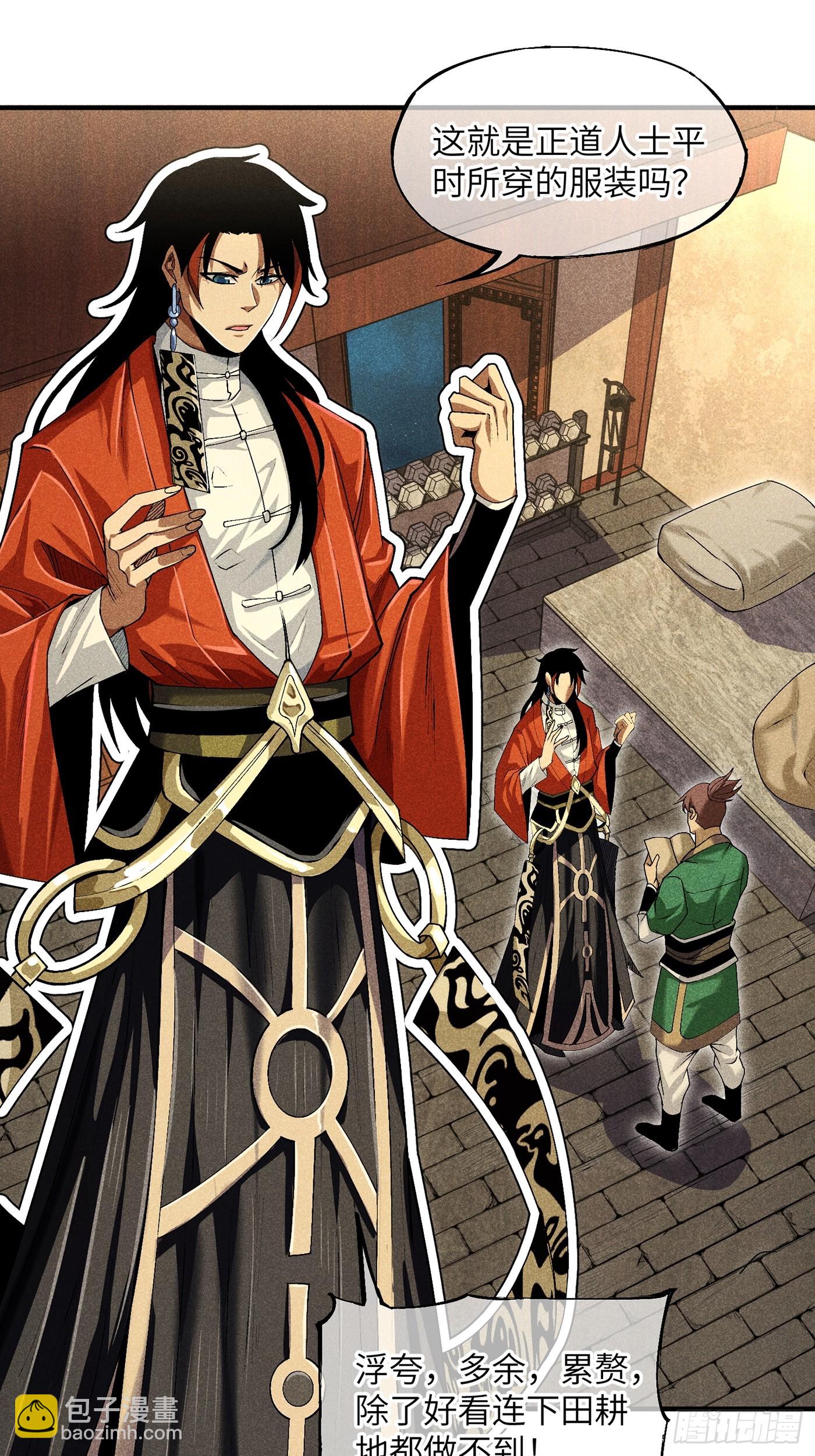 魔教少主有了守宮砂 - 05 我要做個好人 - 2