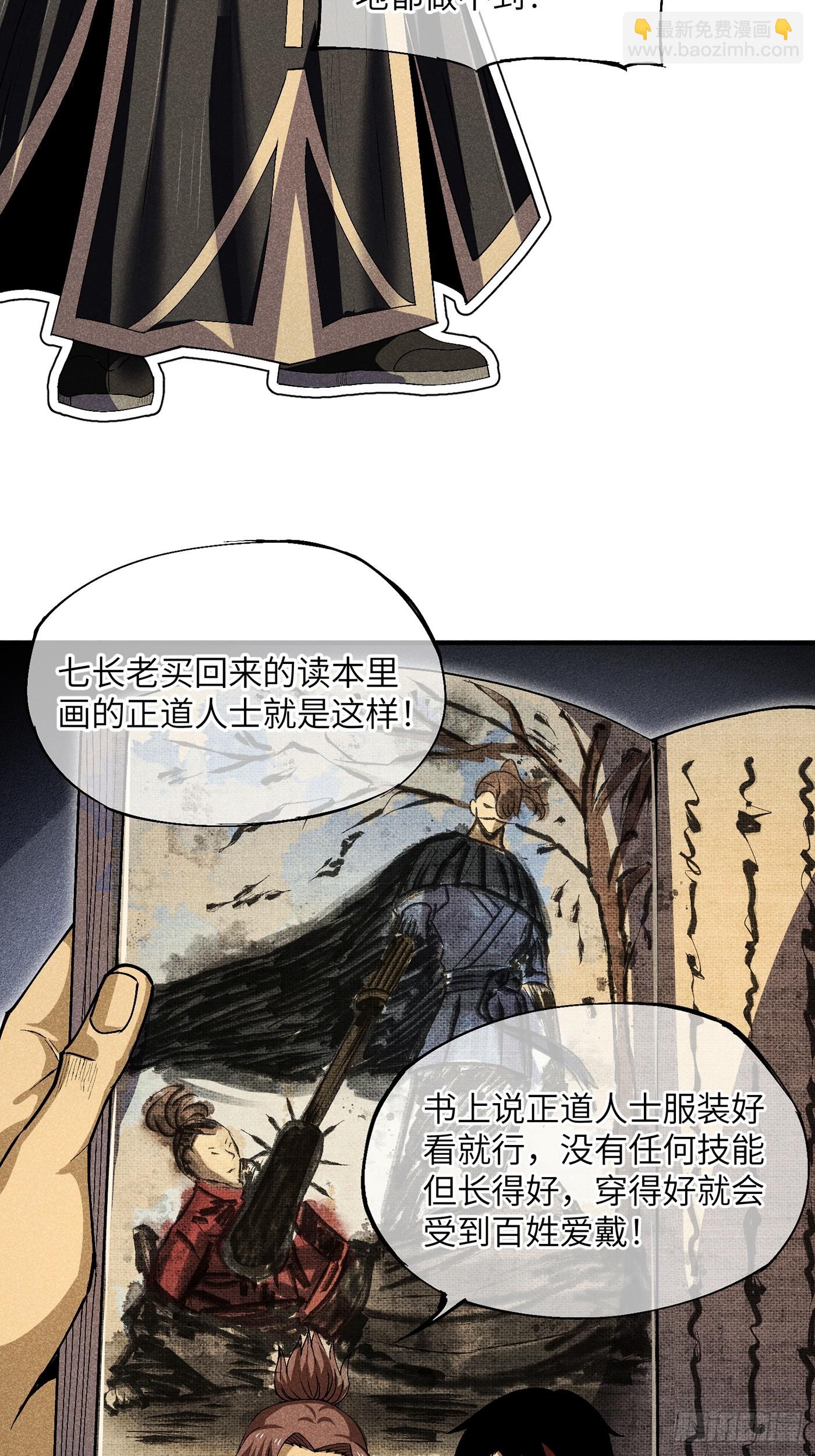 魔教少主有了守宮砂 - 05 我要做個好人 - 3