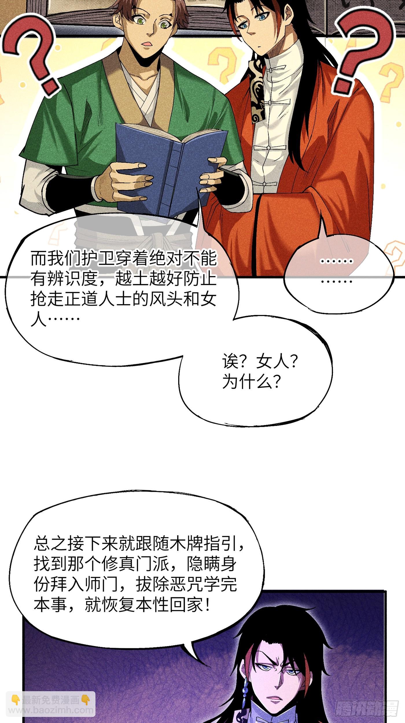 魔教少主有了守宮砂 - 05 我要做個好人 - 4