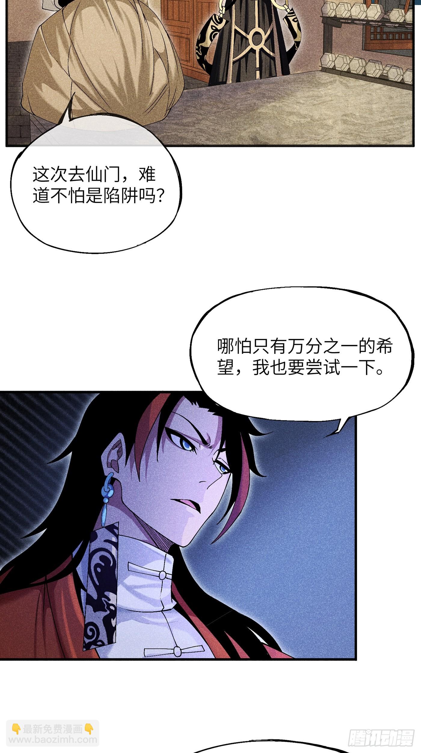 魔教少主有了守宮砂 - 05 我要做個好人 - 6