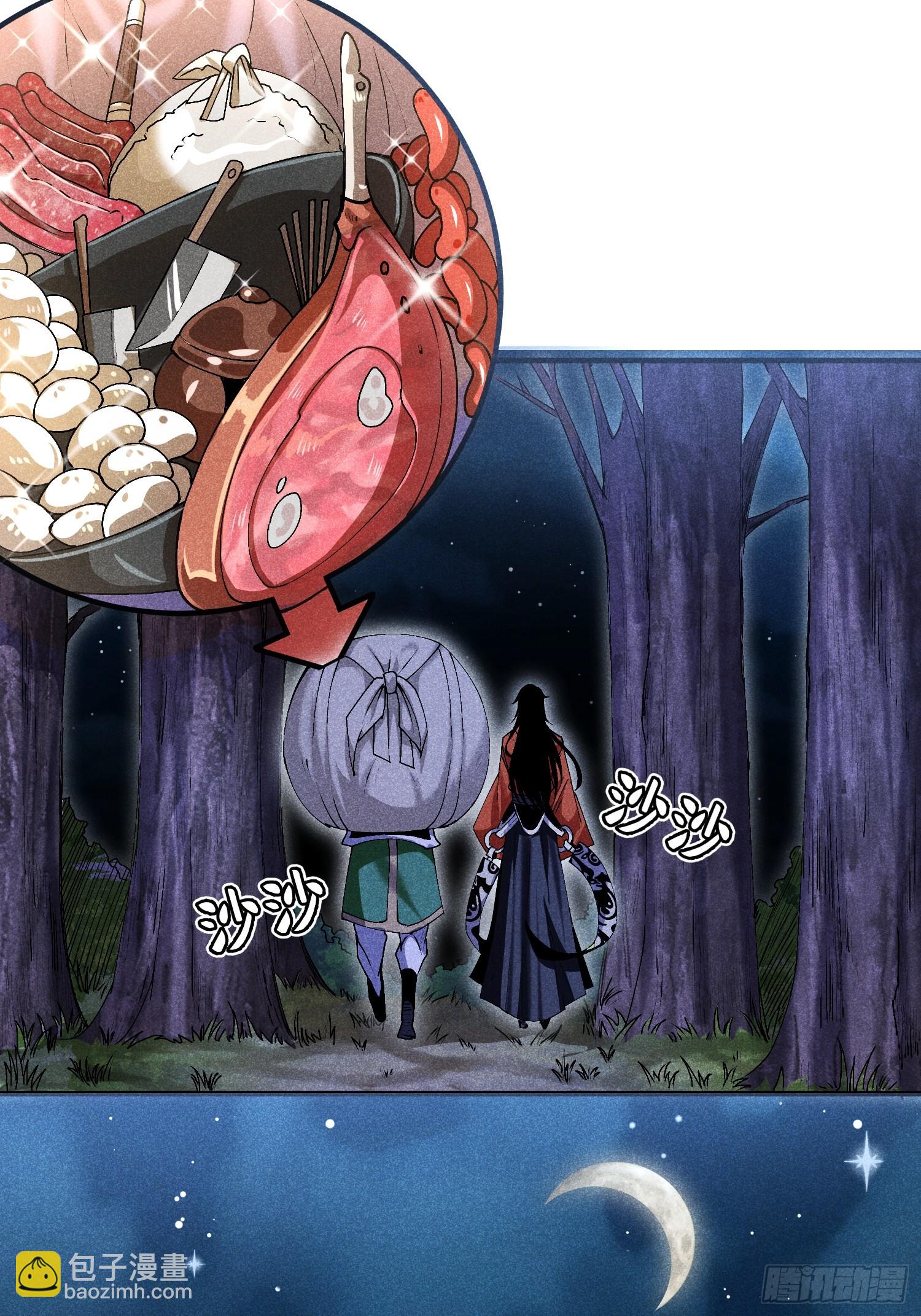 魔教少主有了守宮砂 - 05 我要做個好人 - 4