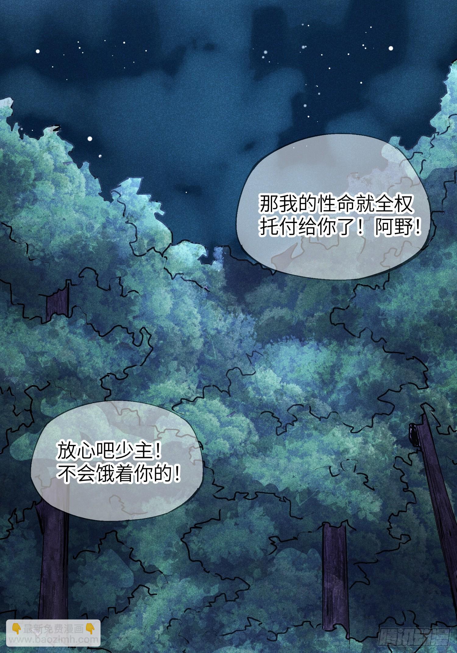 魔教少主有了守宮砂 - 05 我要做個好人 - 5