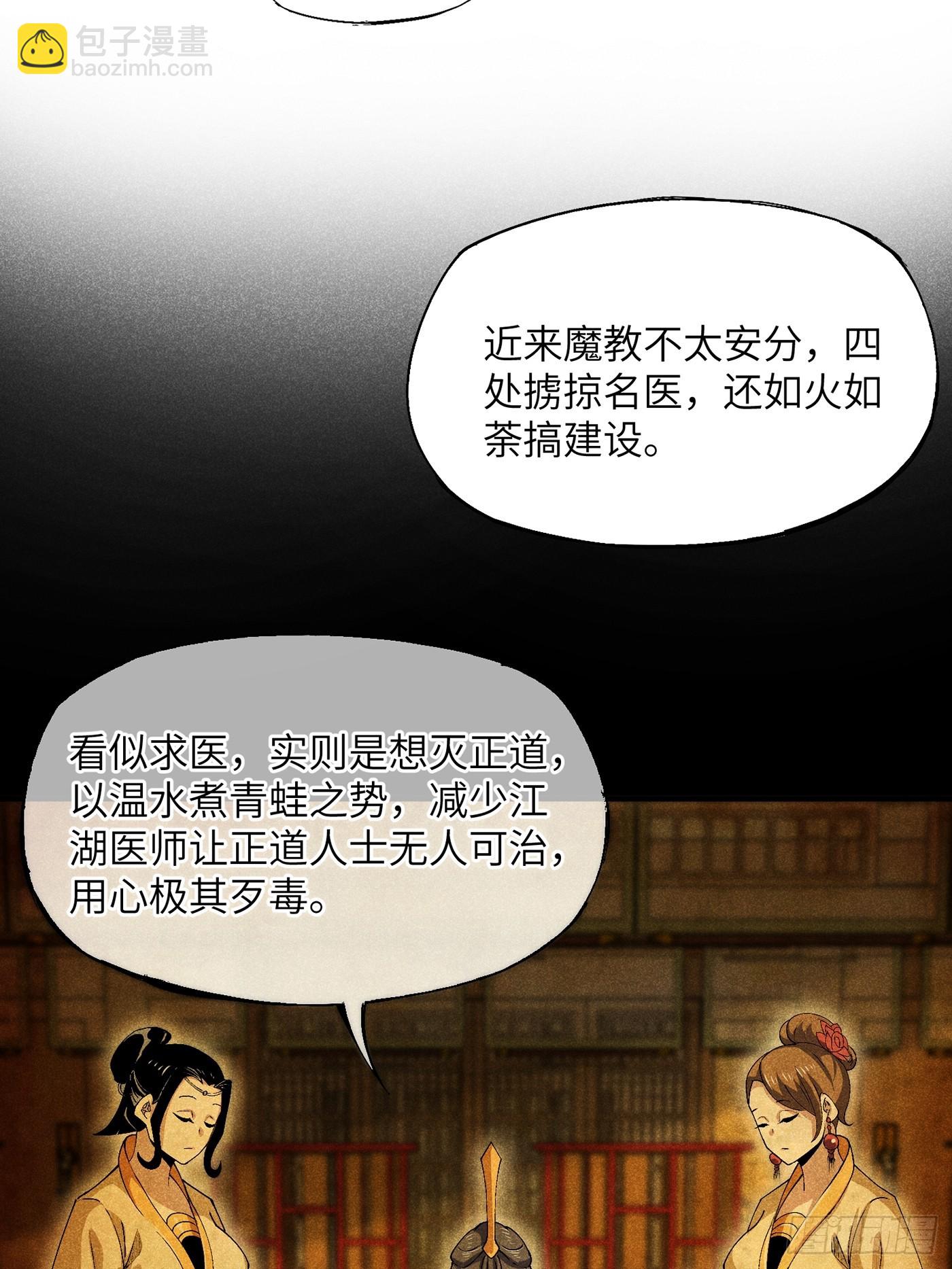 魔教少主有了守宮砂 - 05 我要做個好人 - 6