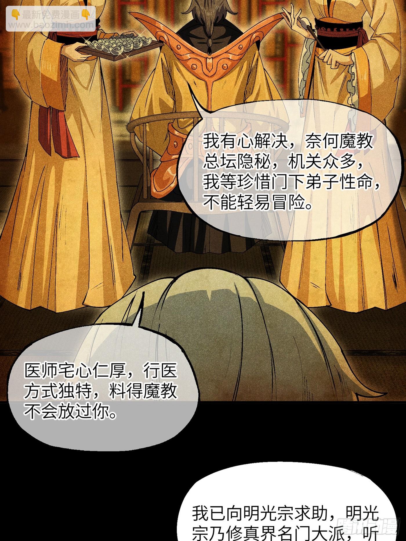 魔教少主有了守宮砂 - 05 我要做個好人 - 7