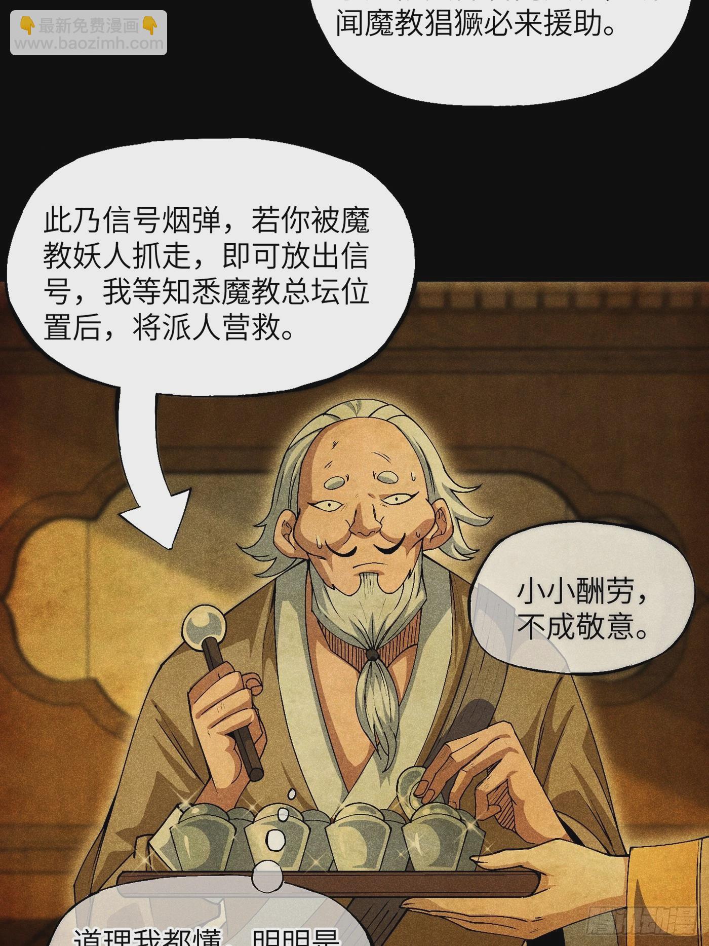 魔教少主有了守宮砂 - 05 我要做個好人 - 1