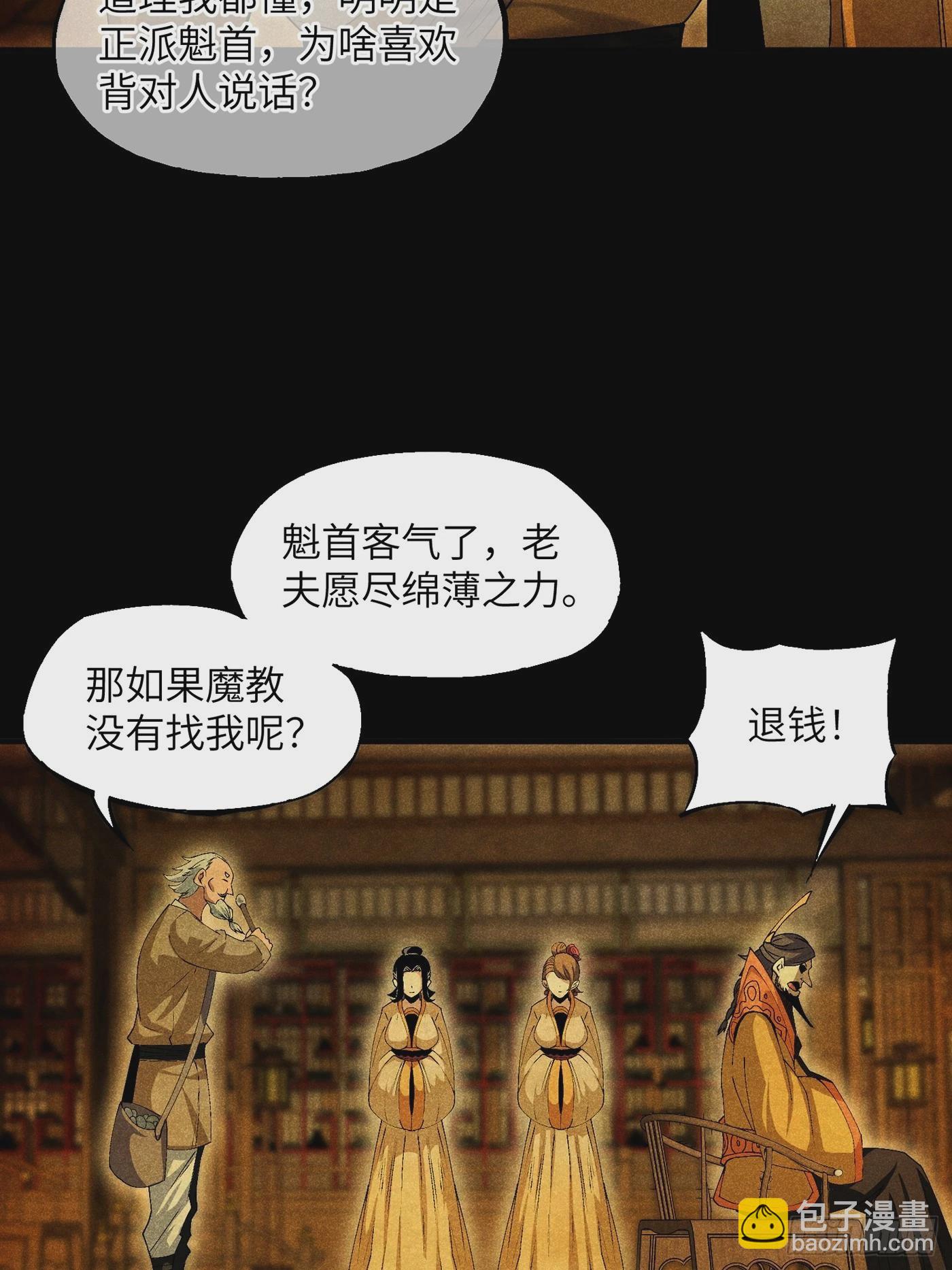 魔教少主有了守宮砂 - 05 我要做個好人 - 2