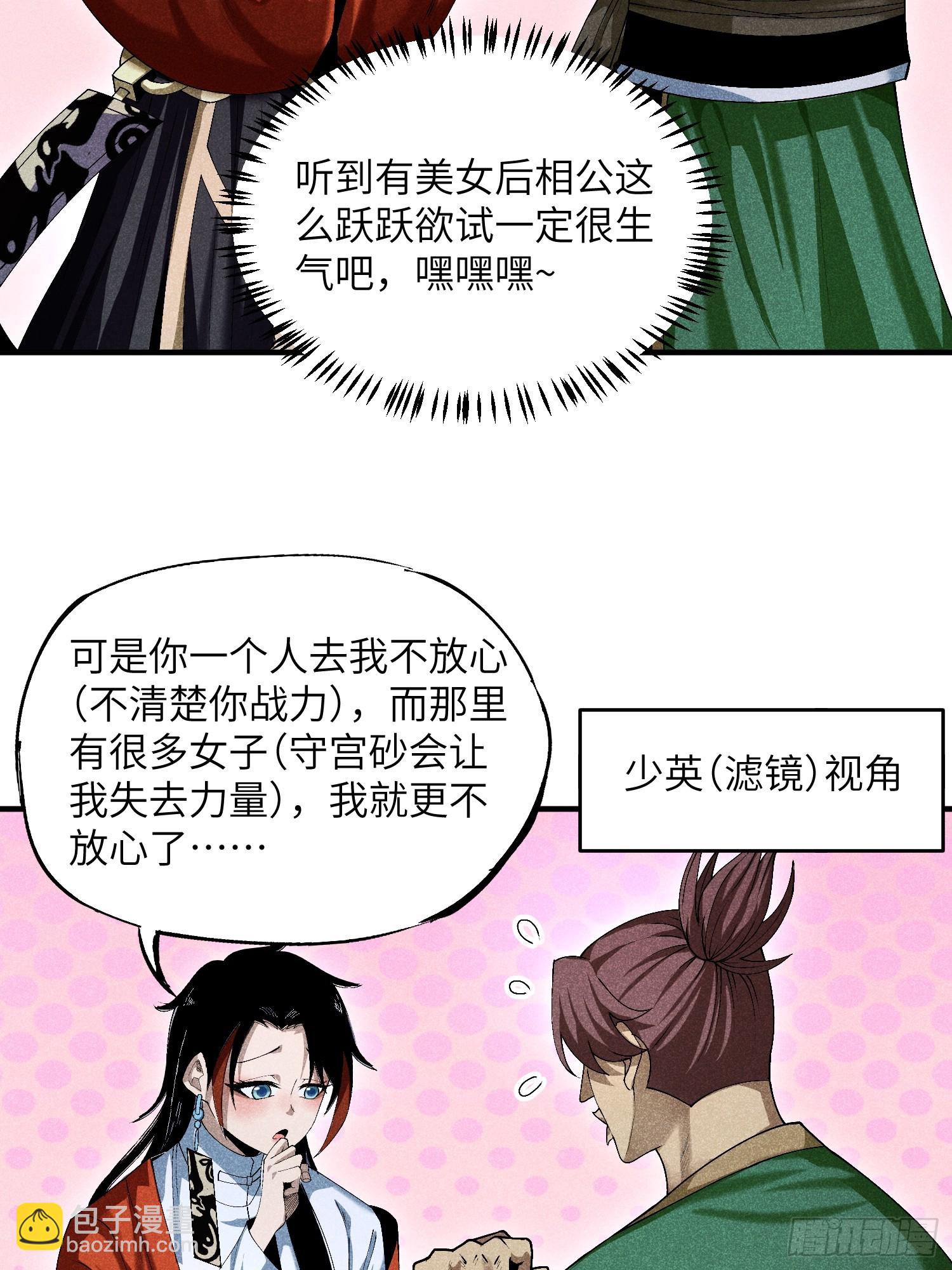 魔教少主有了守宮砂 - 07 美少女的請求 - 1