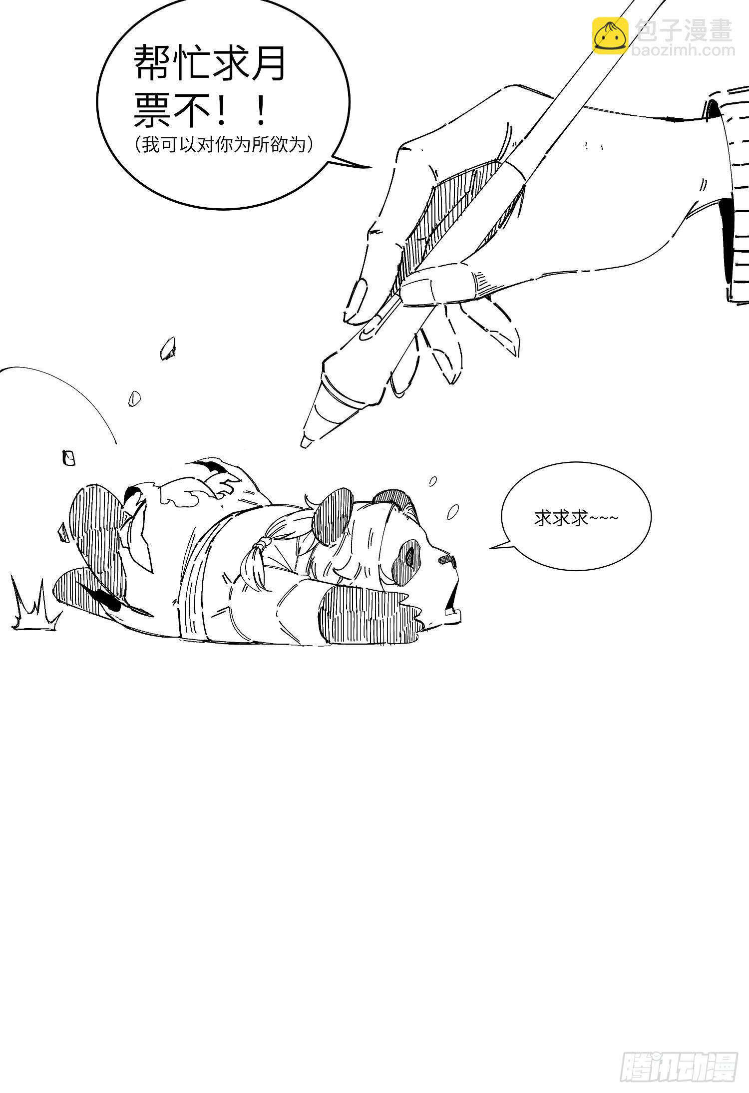 魔教少主有了守宮砂 - 07 美少女的請求 - 4