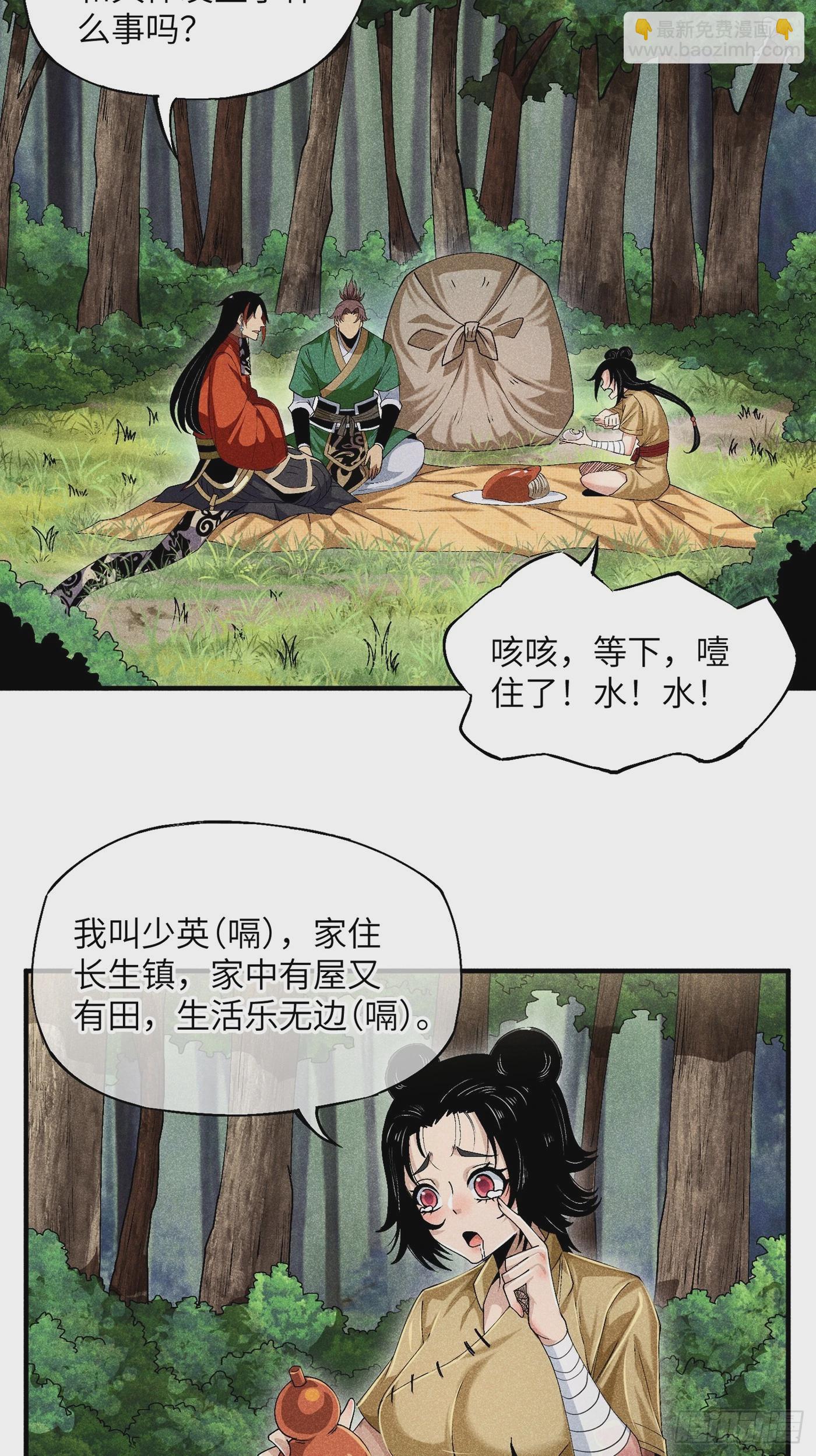 魔教少主有了守宮砂 - 07 美少女的請求 - 6