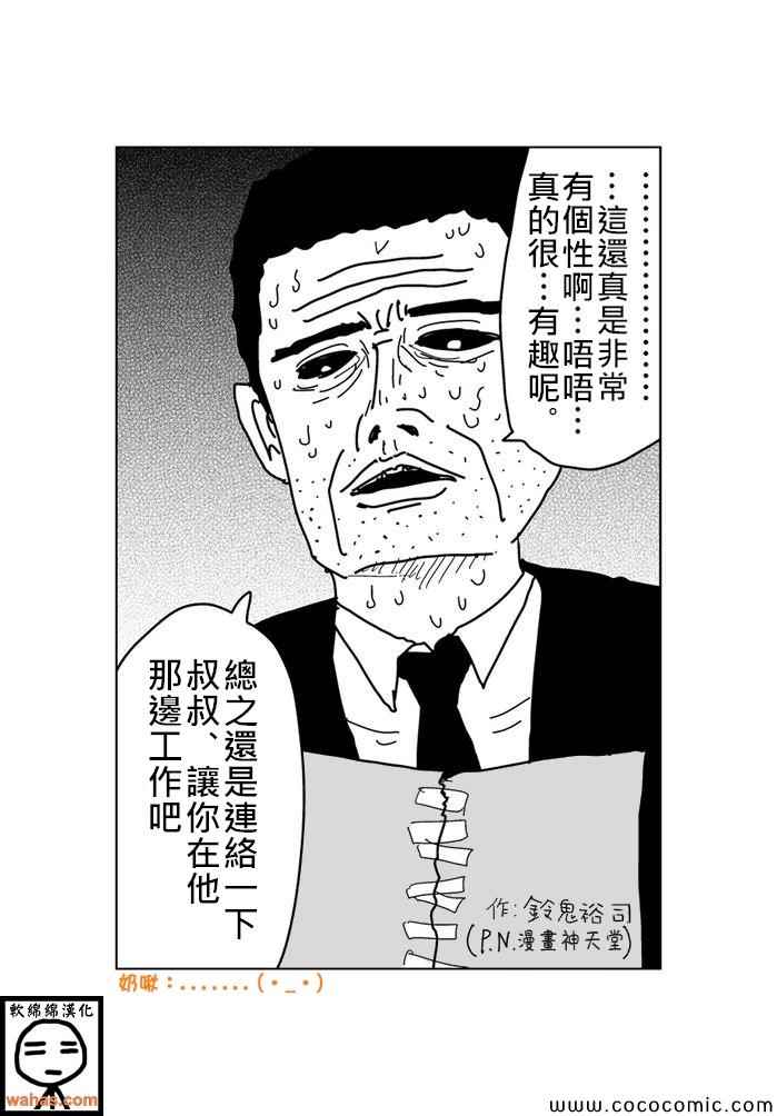 魔界的大叔 - 第113話 - 1