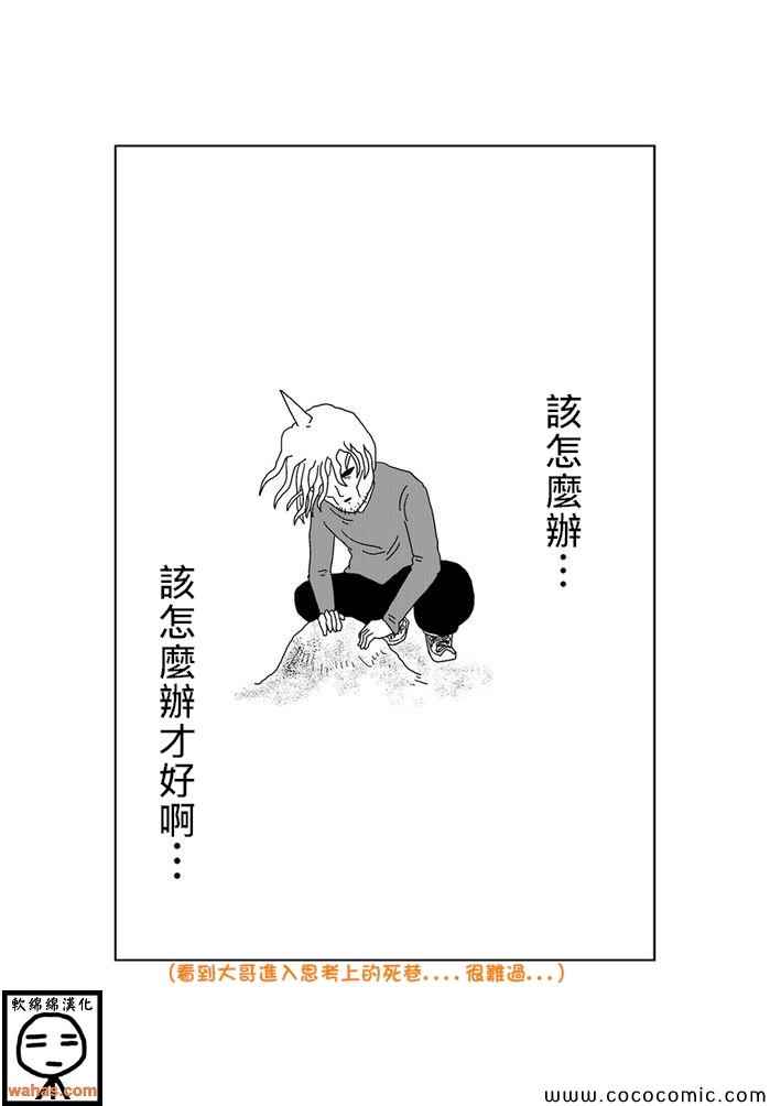 魔界的大叔 - 第117話 - 1