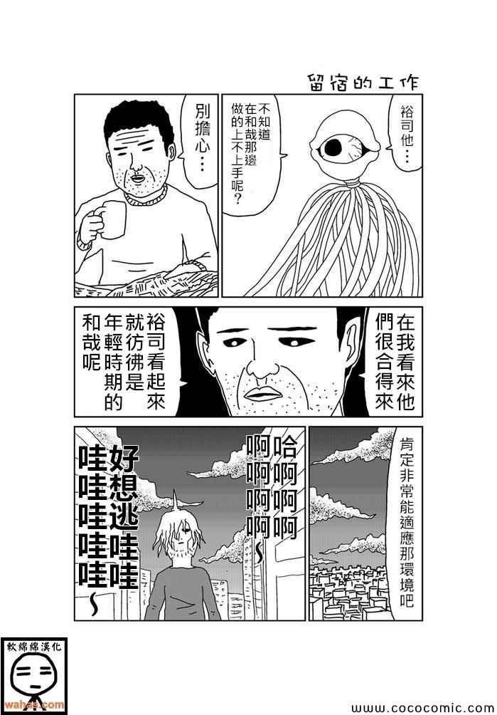 魔界的大叔 - 第153話 - 1