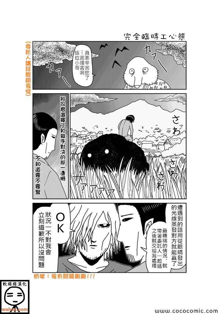 魔界的大叔 - 第159話 - 1