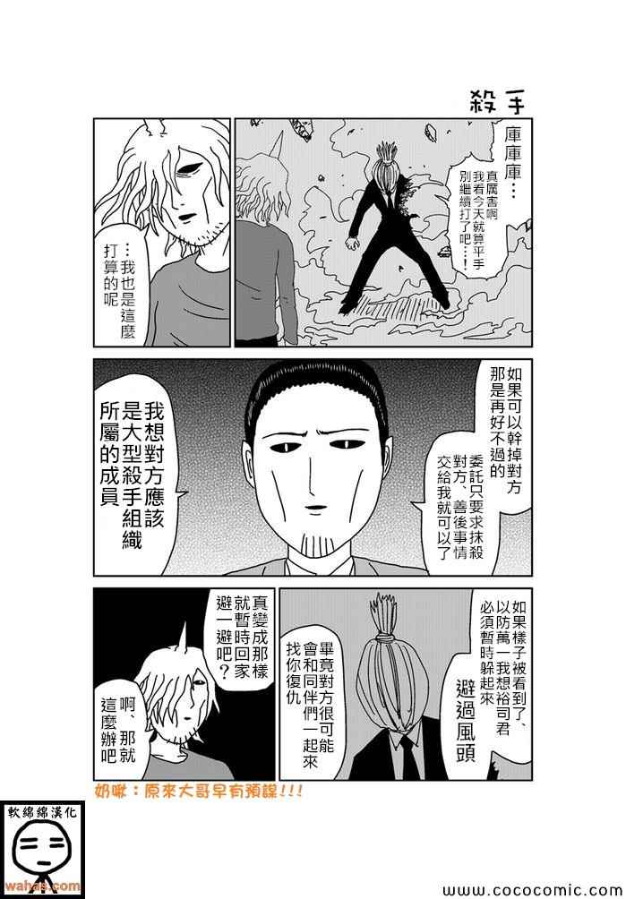 魔界的大叔 - 第167話 - 1