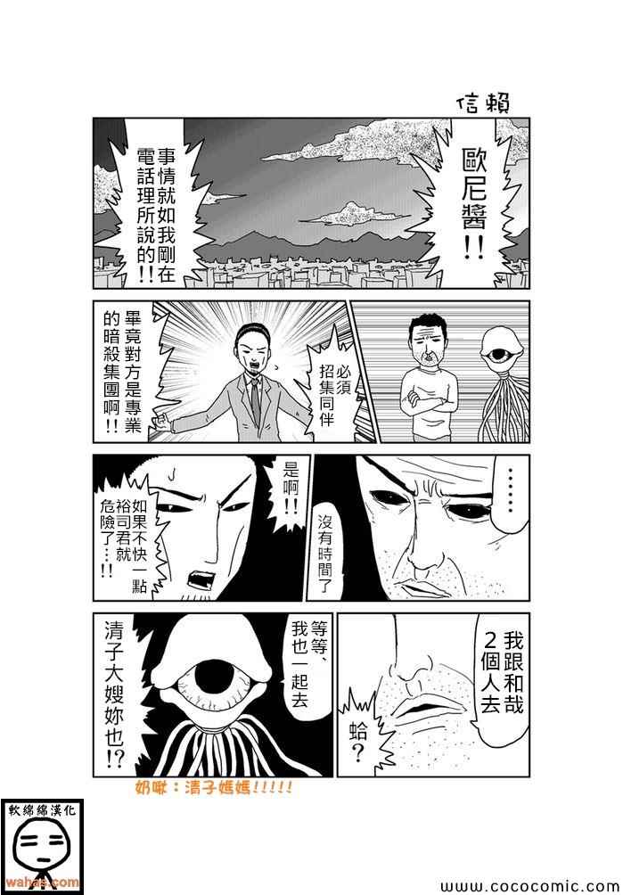 魔界的大叔 - 第179話 - 1