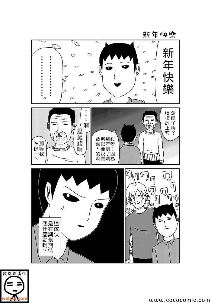 魔界的大叔 - 第205話 - 1