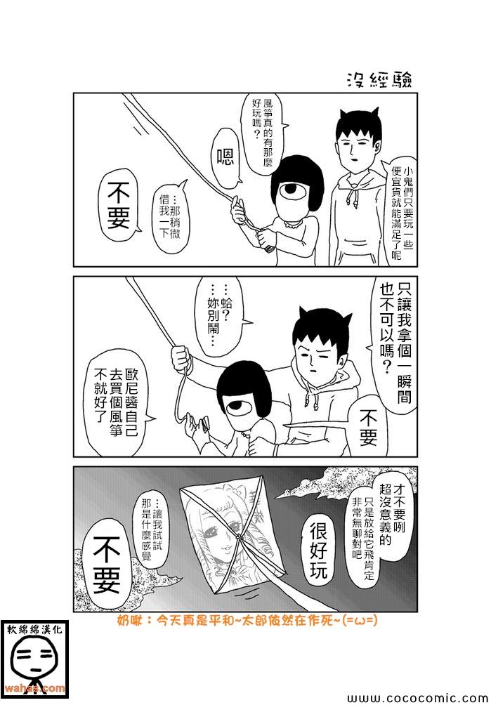 魔界的大叔 - 第207話 - 1