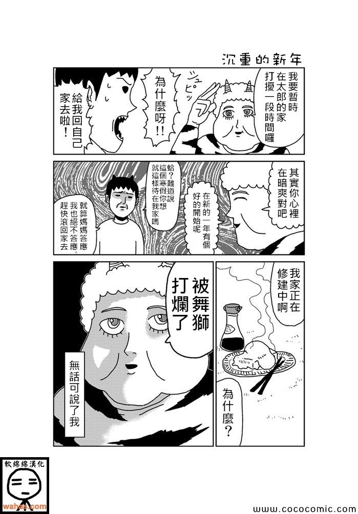 魔界的大叔 - 第213話 - 1