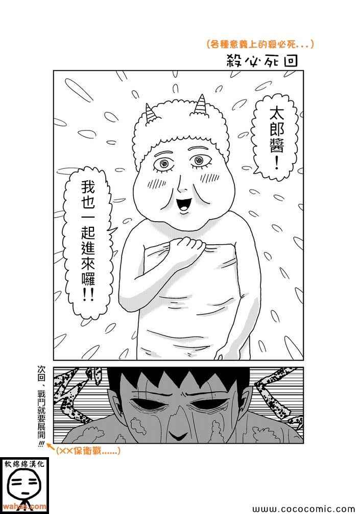 魔界的大叔 - 第217話 - 1