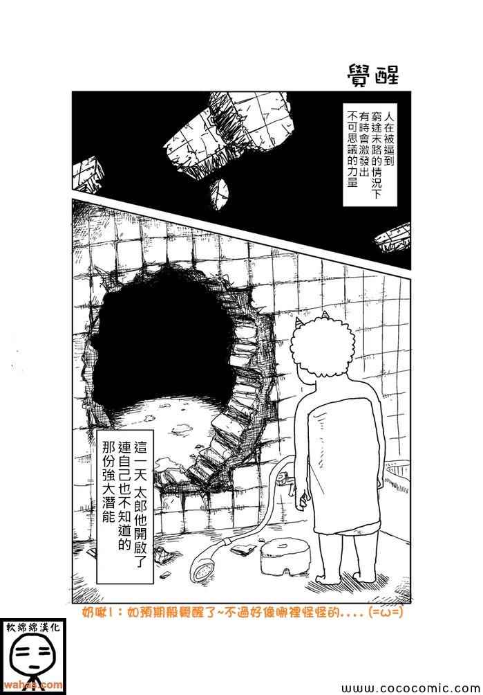 魔界的大叔 - 第219話 - 1