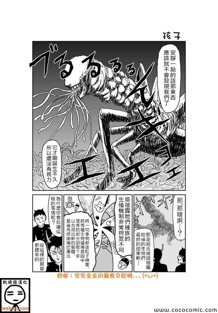 魔界的大叔 - 第241話 - 1