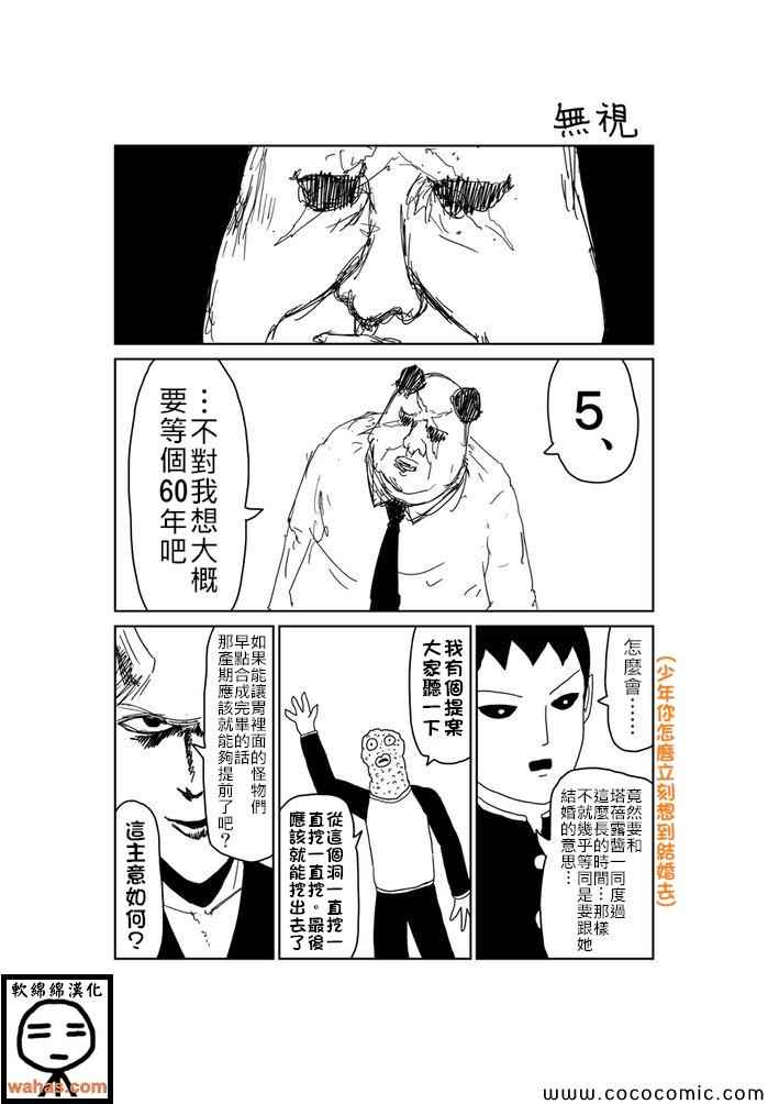 魔界的大叔 - 第245話 - 1