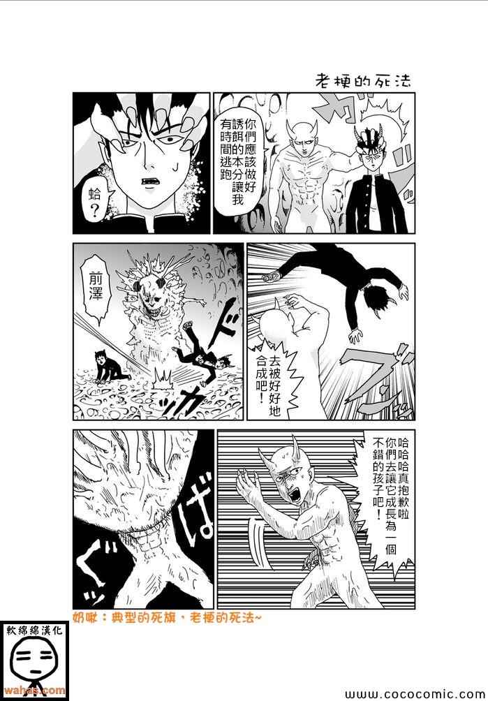 魔界的大叔 - 第257話 - 1