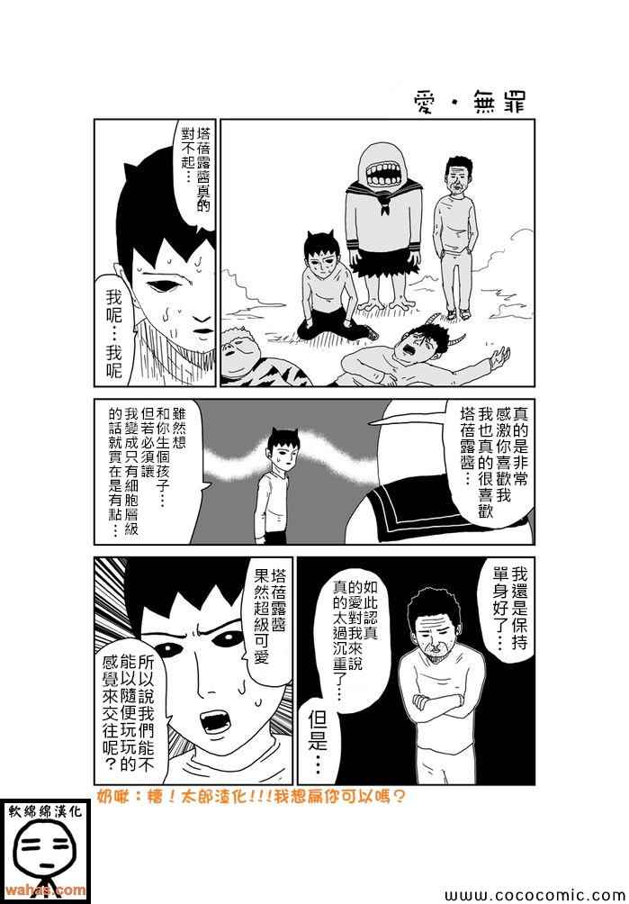 魔界的大叔 - 第277話 - 1