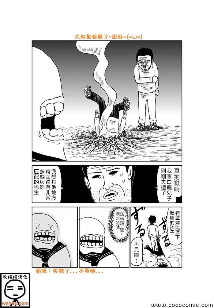 魔界的大叔 - 第277話 - 1