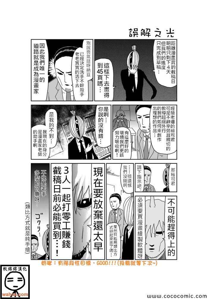 魔界的大叔 - 第281話 - 1