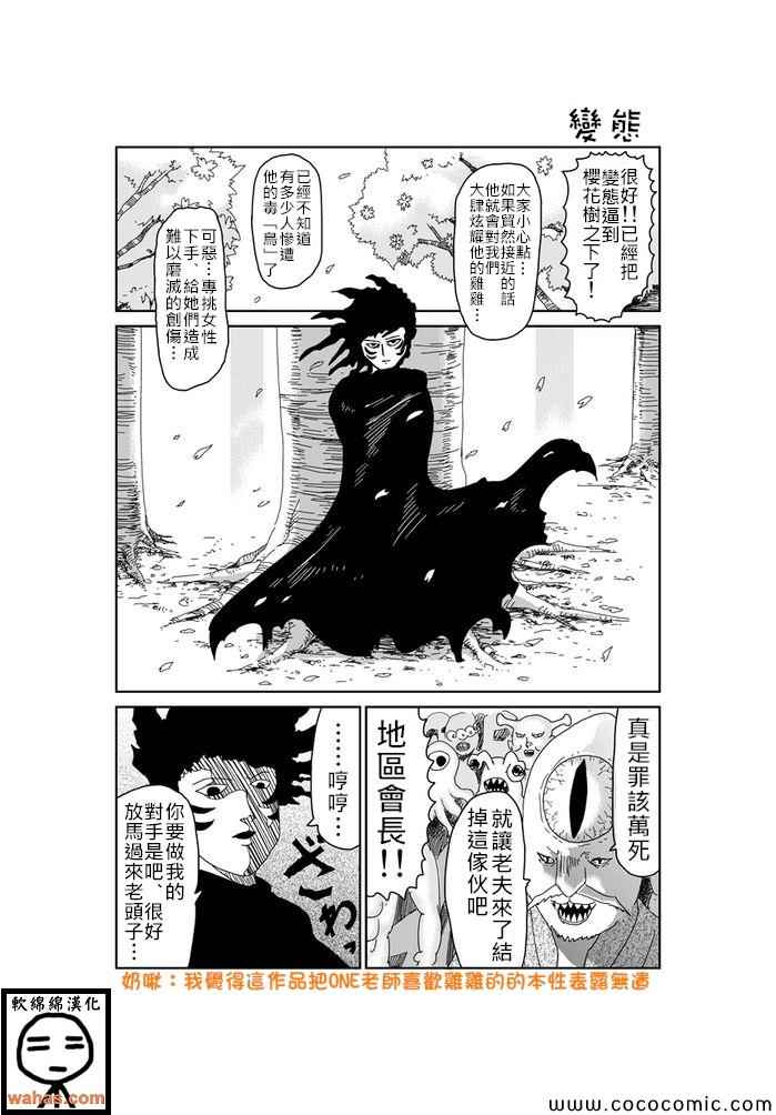 魔界的大叔 - 第287話 - 1