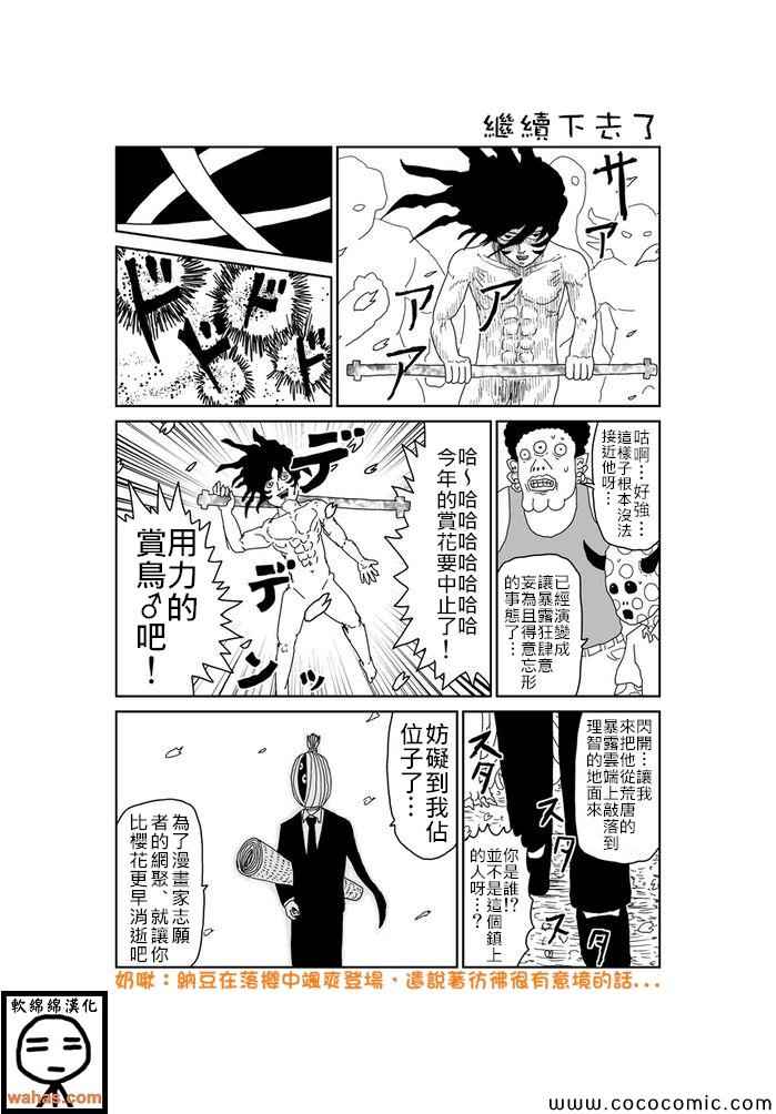 魔界的大叔 - 第289話 - 1