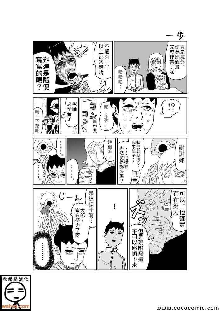 魔界的大叔 - 第311話 - 1