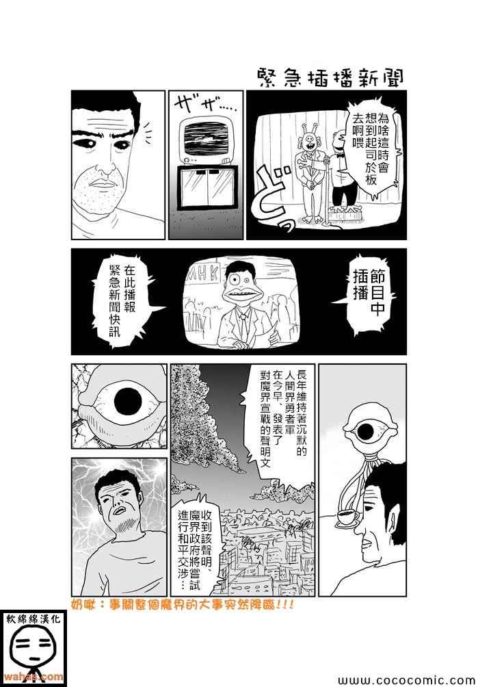 魔界的大叔 - 第313話 - 1