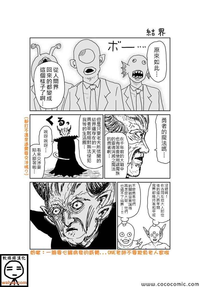 魔界的大叔 - 第315話 - 1