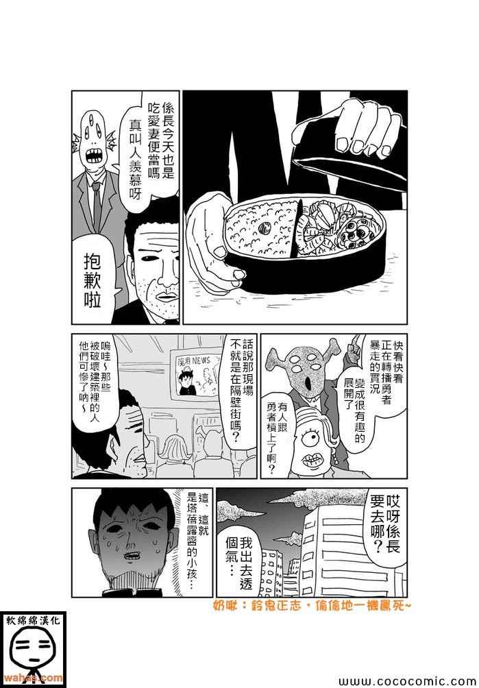 魔界的大叔 - 第351話 - 1