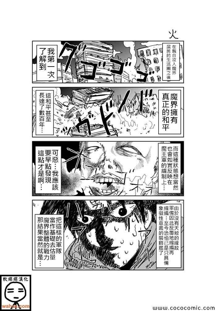 魔界的大叔 - 第353話 - 1