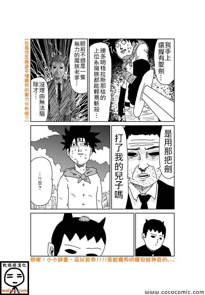 魔界的大叔 - 第357話 - 1