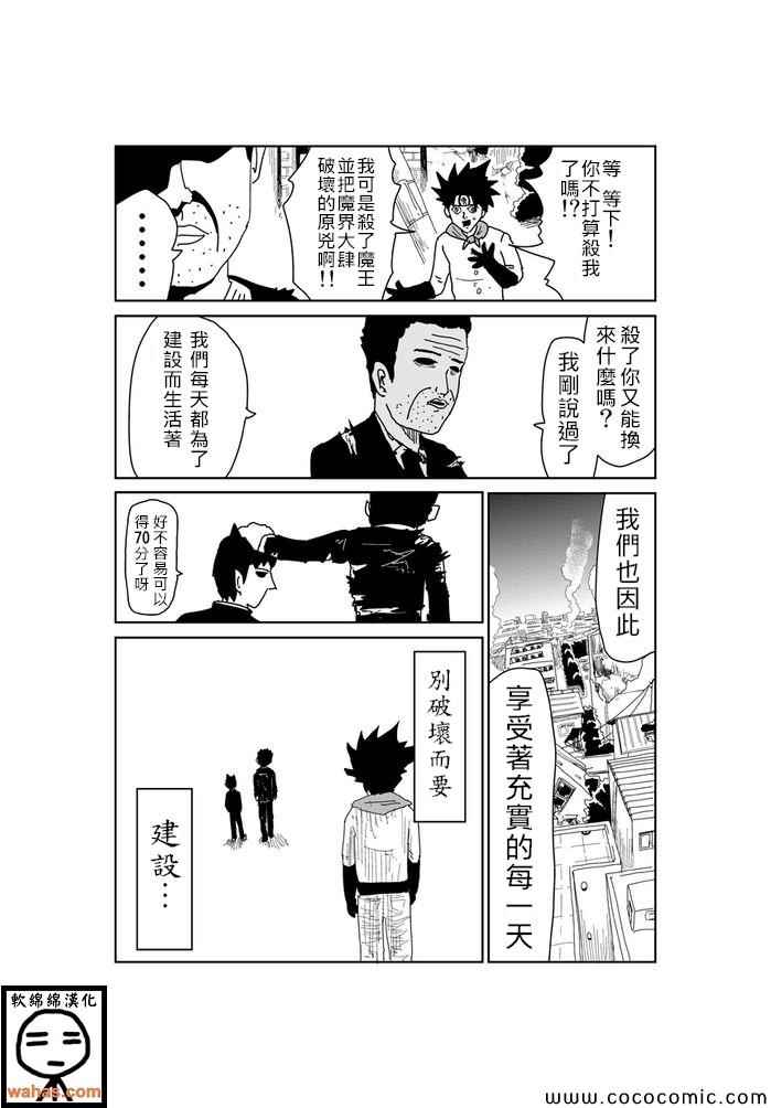 魔界的大叔 - 第361話 - 1