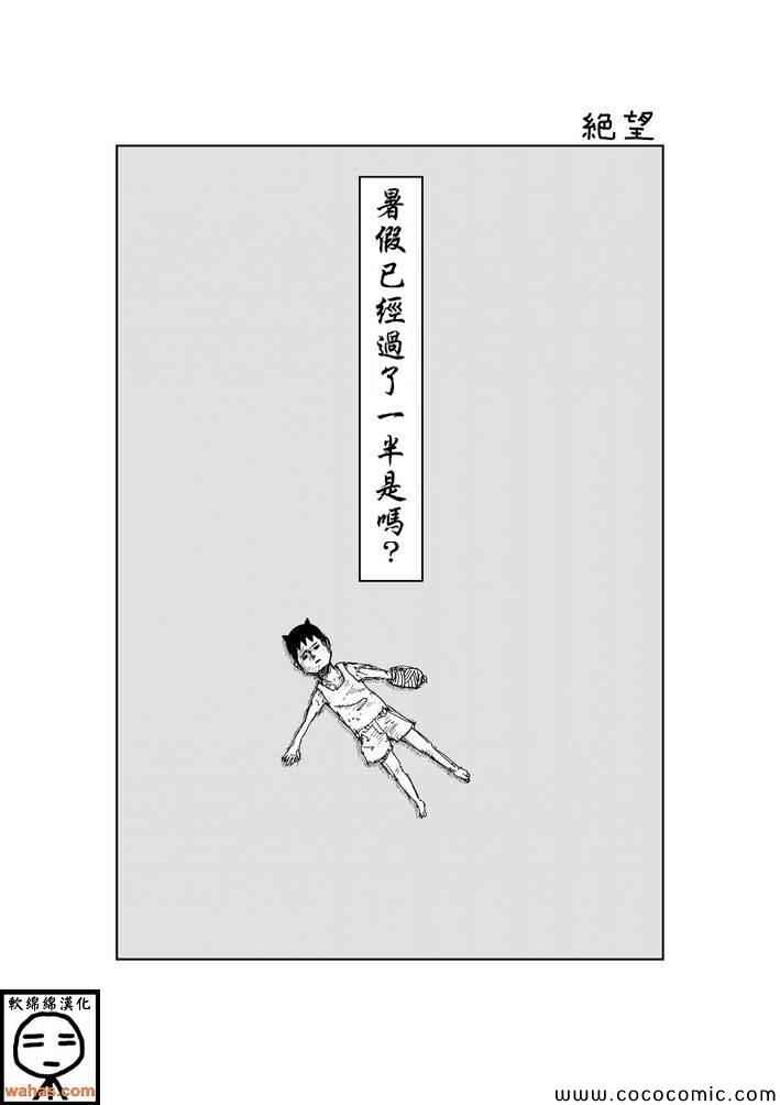 魔界的大叔 - 第62話 - 1